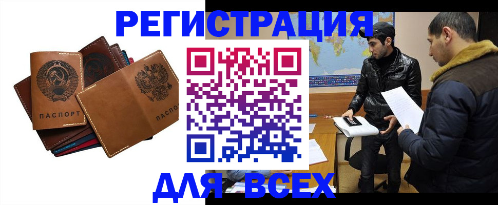 купить прописку в Холмске